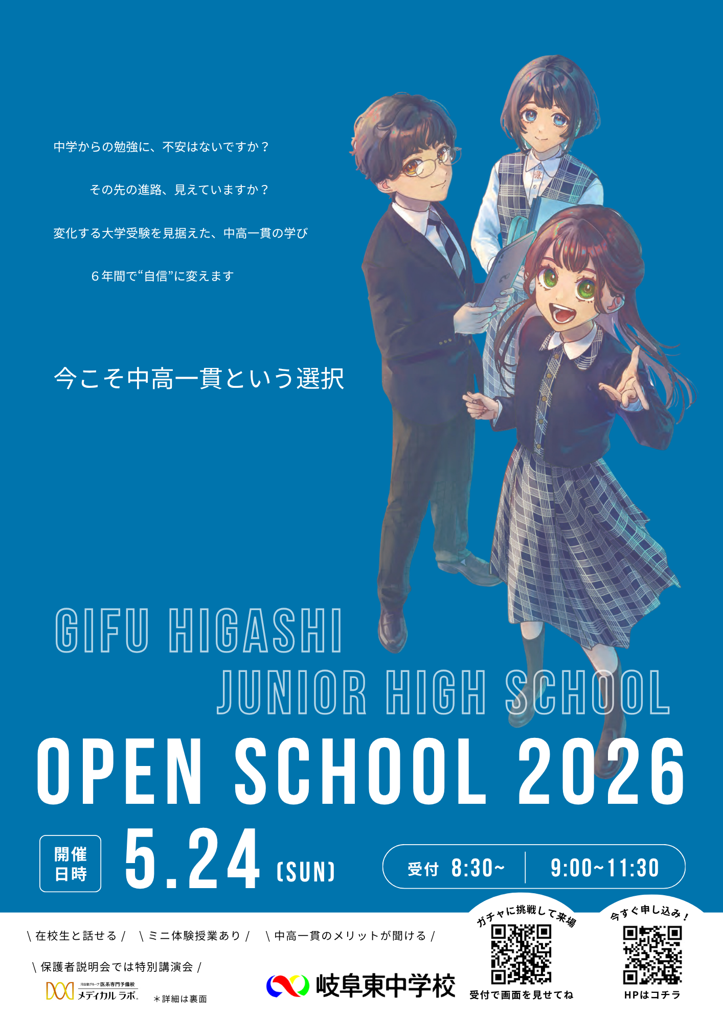 春のオープンスクール申し込み開始